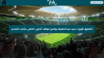 «تعليق قوي» سيد عبدالحفيظ يوضح موقف ثنائي الأهلي بشأن التجديد